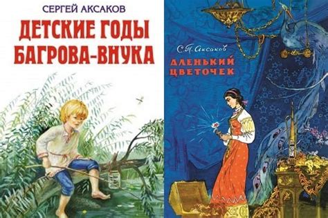 Великолепные книги Аксакова: необычные истории и увлекательные сказки