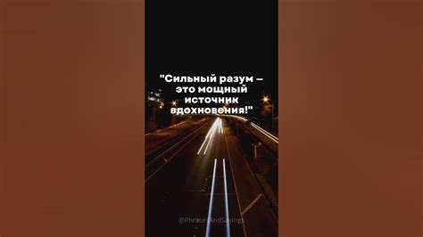 Вера: мощный источник вдохновения