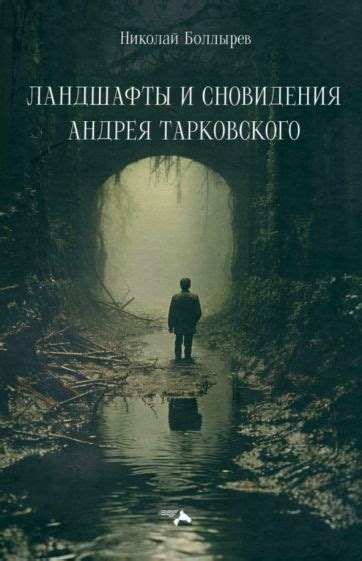 Вера в предначертанность и сновидения о обрушающихся зданиях