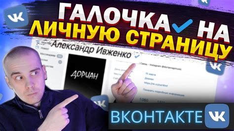 Верификация Вконтакте: основные преимущества и значимость