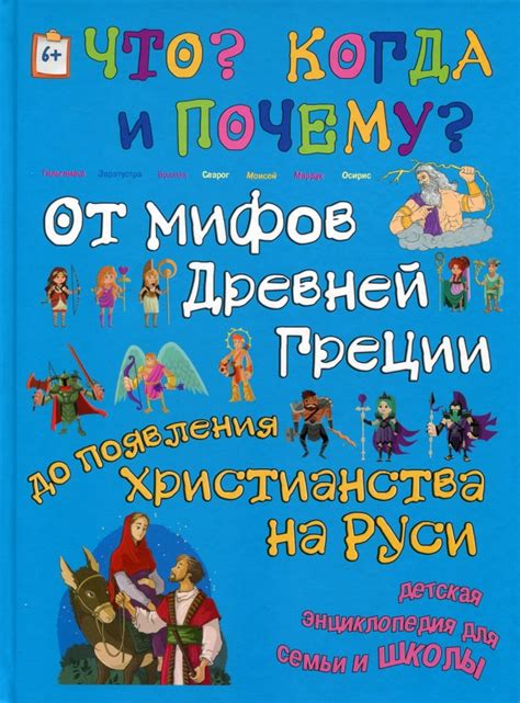 Верования древних славян до появления христианства на Руси