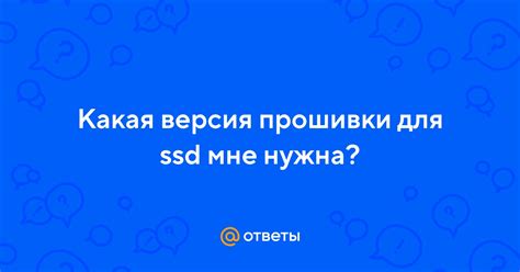 Версия прошивки: для чего она нужна?