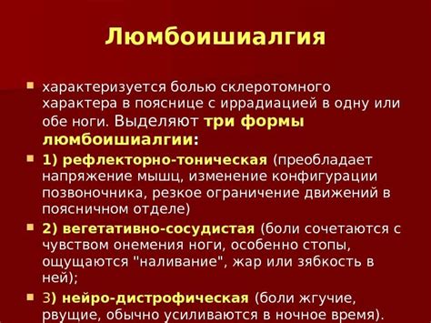 Вертеброгенная люмбоишиалгия