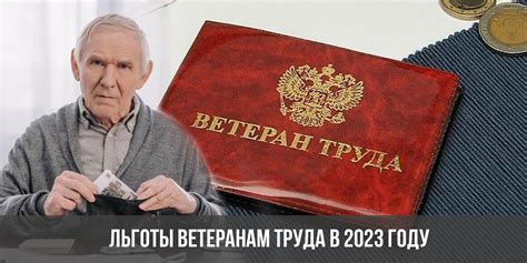 Ветеран России: определение, права и льготы