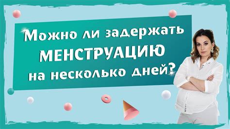 Вещества, влияющие на менструацию