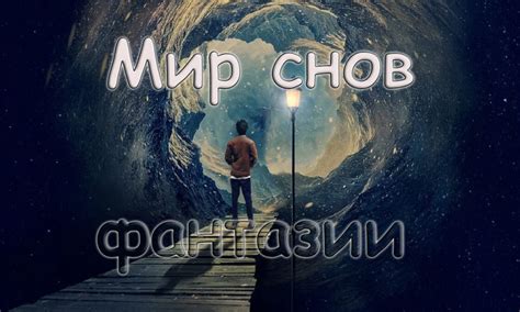 Вещь одежды в мире снов: символика и истолкование