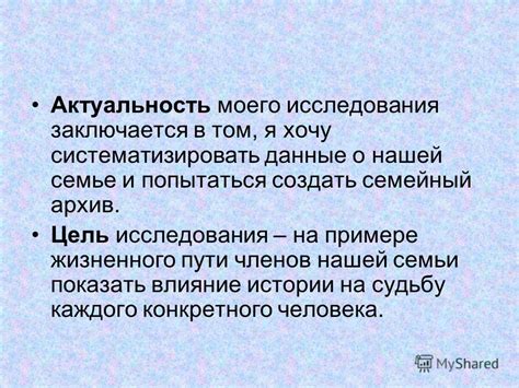 Взаимное влияние членов семьи на судьбу каждого