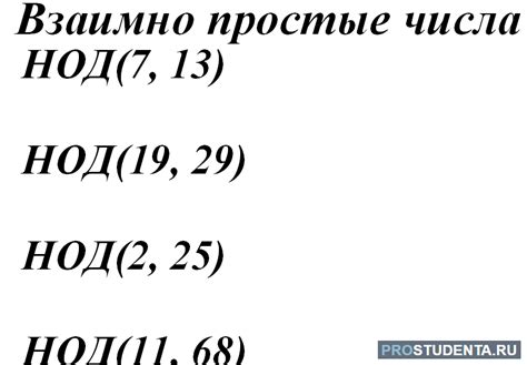 Взаимно простые составные числа: понятие и определение