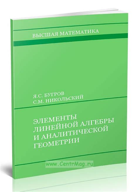 Взаимодействие алгебры и геометрии