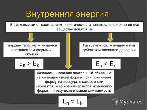 Взаимодействие кинетической и потенциальной энергии