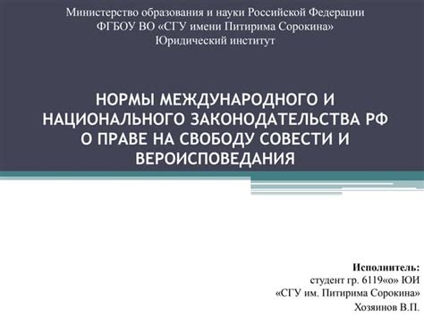 Взаимодействие международного и национального законодательства