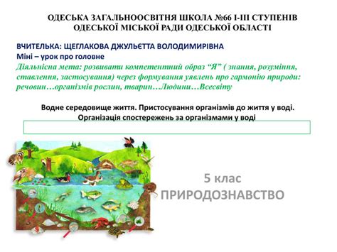 Взаимодействие между організмами і формування спільнот в водоймах