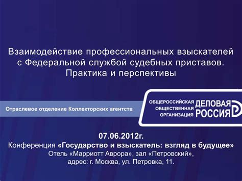 Взаимодействие межрайонного отдела судебных приставов с другими органами власти