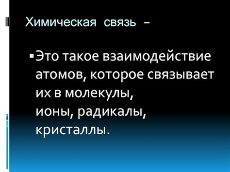 Взаимодействие на энергетическом уровне