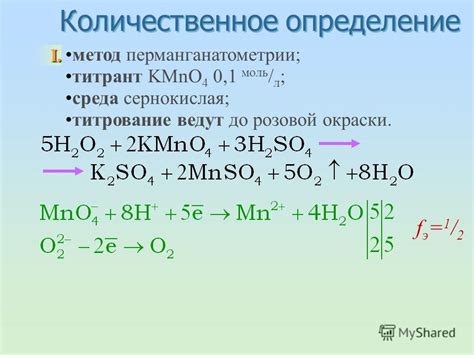 Взаимодействие перекиси водорода