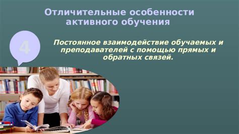 Взаимодействие преподавателей с учащимися