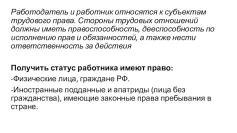 Взаимодействие работника и работодателя как основа трудовых отношений