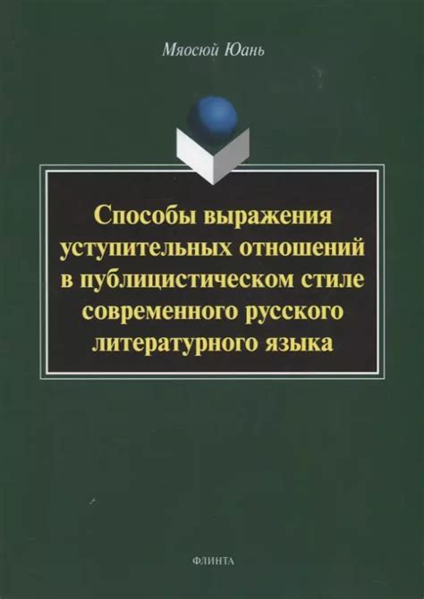 Взаимодействие с аудиторией в публицистическом стиле