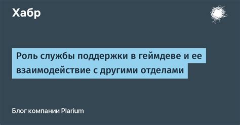 Взаимодействие с другими отделами и контроль качества