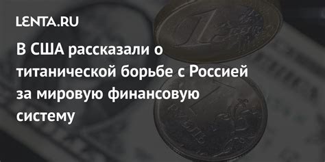 Взаимодействие с титанической борьбой