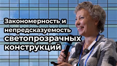 Взаимопонимание и непредсказуемость