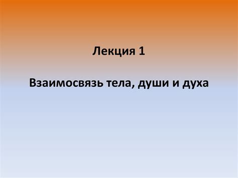 Взаимосвязь души и тела: толкование снов о мытье плодов земли