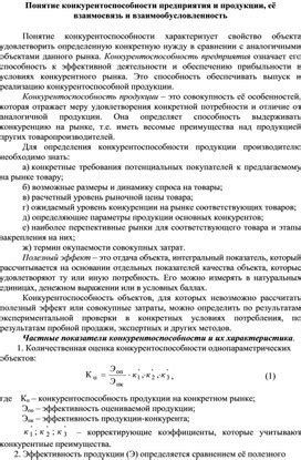 Взаимосвязь конкурентоспособности и прибыльности