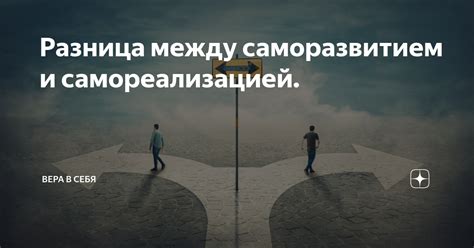 Взаимосвязь между самоидентификацией и самореализацией