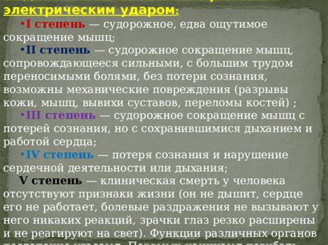 Взаимосвязь между электрическим ударом в реальной жизни и сновидениях