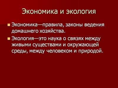 Взаимосвязь местного тарифа с экологией и транспортом