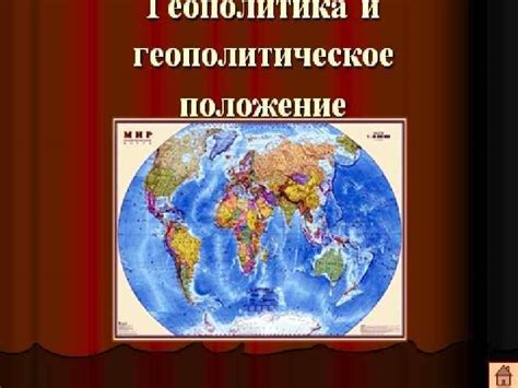 Взаимосвязь наемничества и геополитики