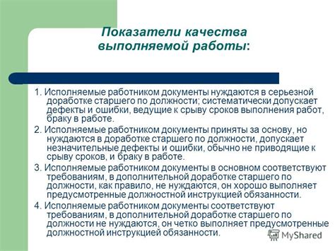 Взаимосвязь порядка управления и качества выполняемой работы