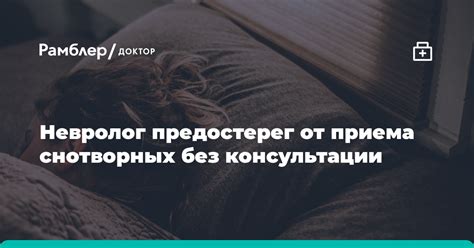 Взаимосвязь приема снотворных и интенсивности сновидений