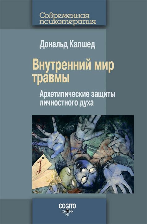 Взаимосвязь символики насильственного убийства в сновидениях и глубинных эмоциональных состояний