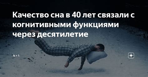 Взаимосвязь сна с когнитивными функциями и эффективностью работы: академические доказательства