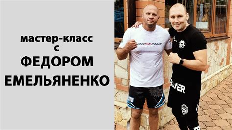 Взаимосвязь снов с Федором Емельяненко и внутренним состоянием
