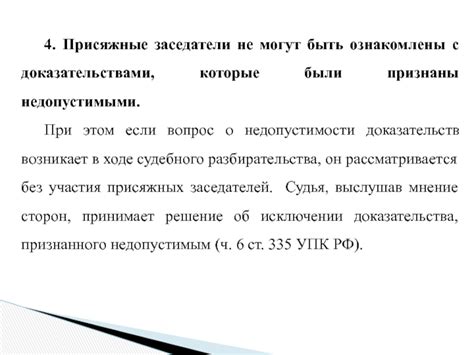 Взаимосвязь судебного оправдания с доказательствами