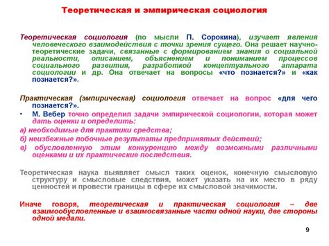 Взаимосвязь теоретического уровня и практической реализации научных знаний