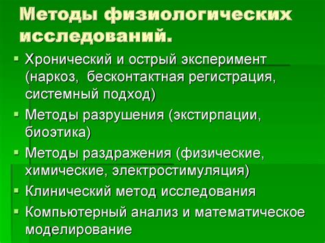 Взаимосвязь физиологии и организма