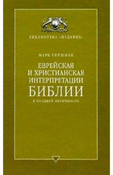 Взгляды на удавленину в Библии отличные от классической интерпретации