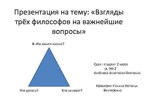 Взгляды философов и ученых на смысл поговорки