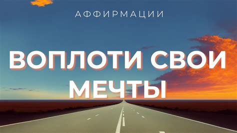 Взгляд будущего: планы и мечты