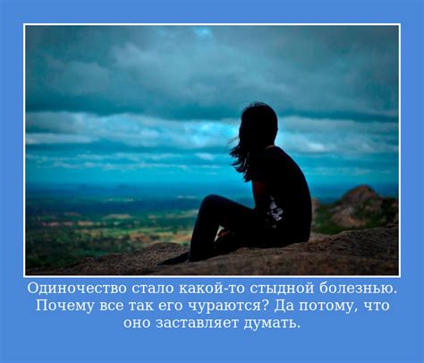 Взгляд на одиночество со стороны: почему вас считают одиночкой?