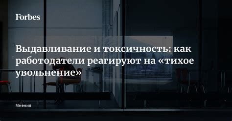 Взгляд со стороны: как работодатели реагируют на посредственных работников