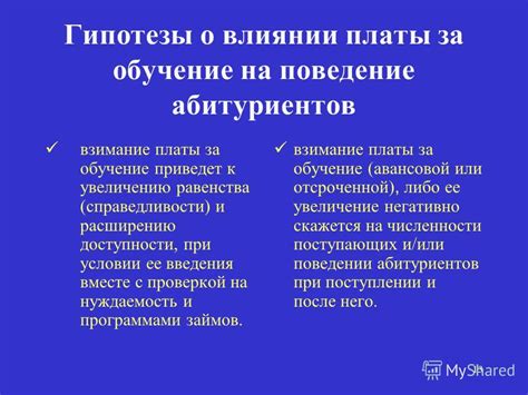 Взимание платы за консультации и обучение в выбранной области