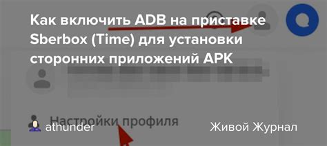 Взлом приставки для установки сторонних приложений