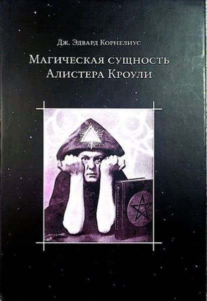 Видение, воплотившееся взглядом: магическая сущность