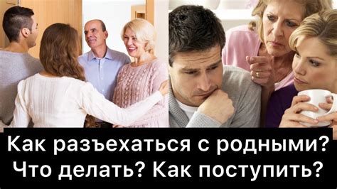 Видение конфликтов с родными: что оно может означать?