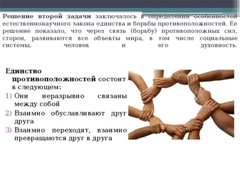 Видение противоположностей: единство диаметрально противоположных понятий