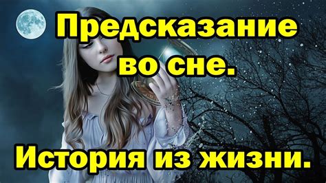 Видеть прошлого супруга во сне: точное предсказание будущего или лишь воспоминания о прошлом?